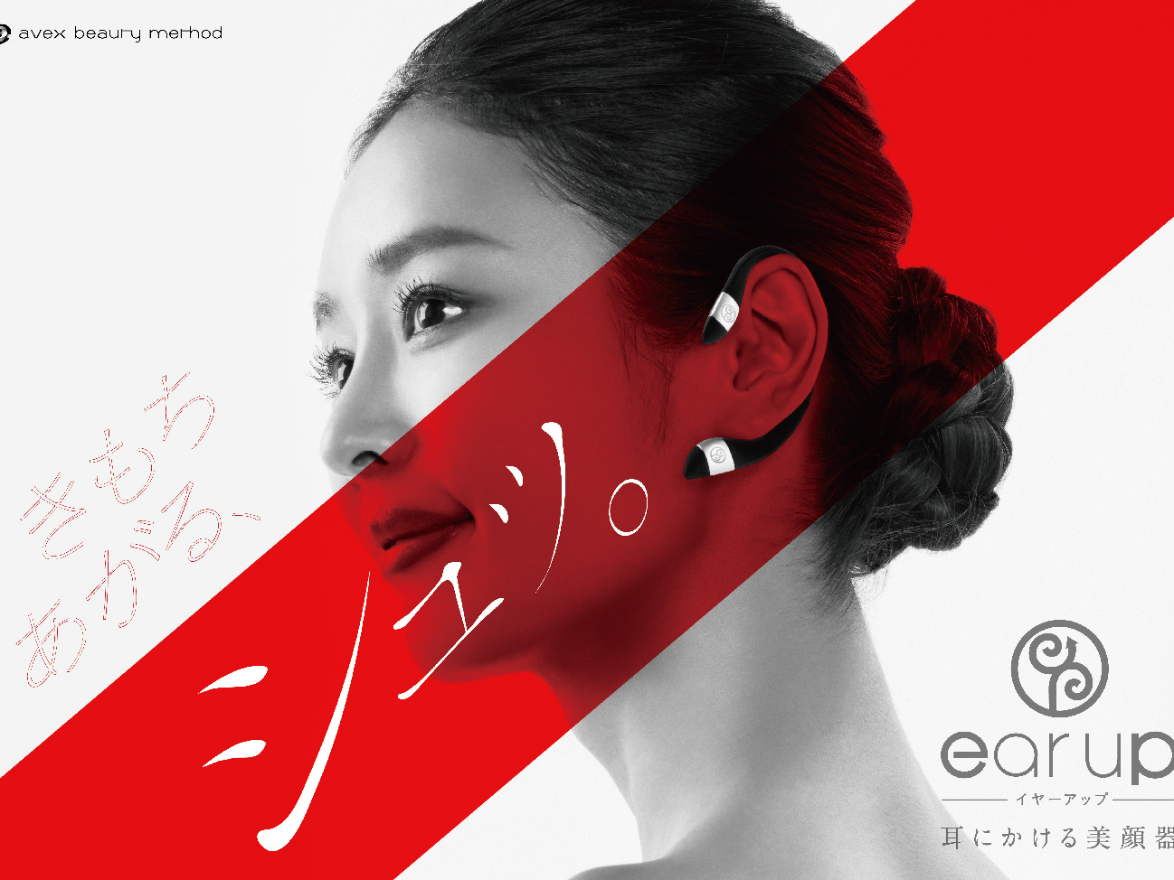 ear up / イアーアップ
