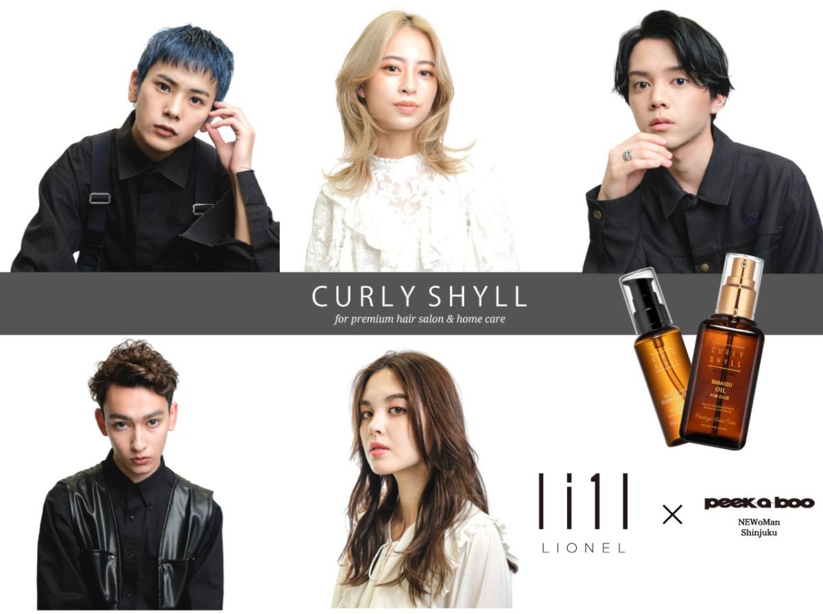 [NEWS]<br>リオネル大丸東京店にて韓国プロフェッショナルヘアケアブランド。カーリーシールのお取り扱いがスタートしました。