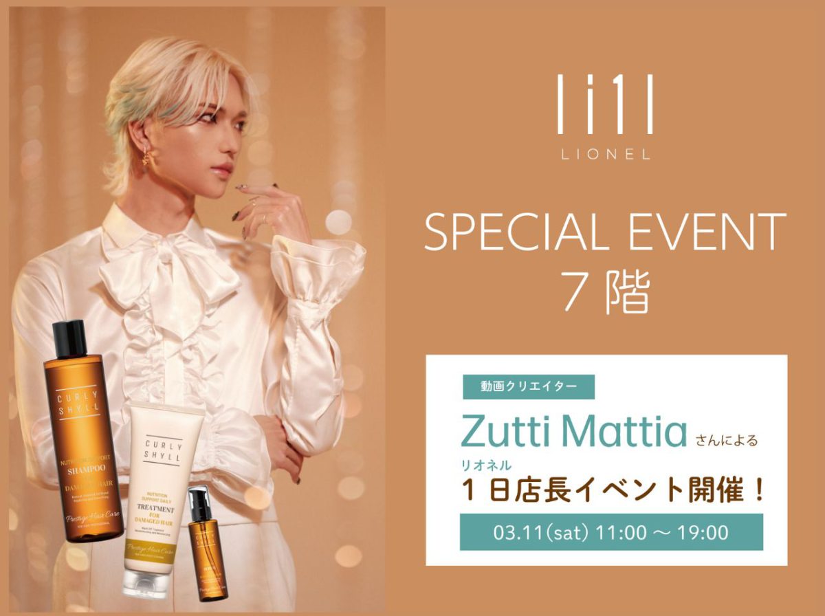 [NEWS]<br>LIONEL(リオネル）の直営店舗大丸東京店で「動画クリエイター・Zutti Mattiaさんによる1日店長イベント」開催！