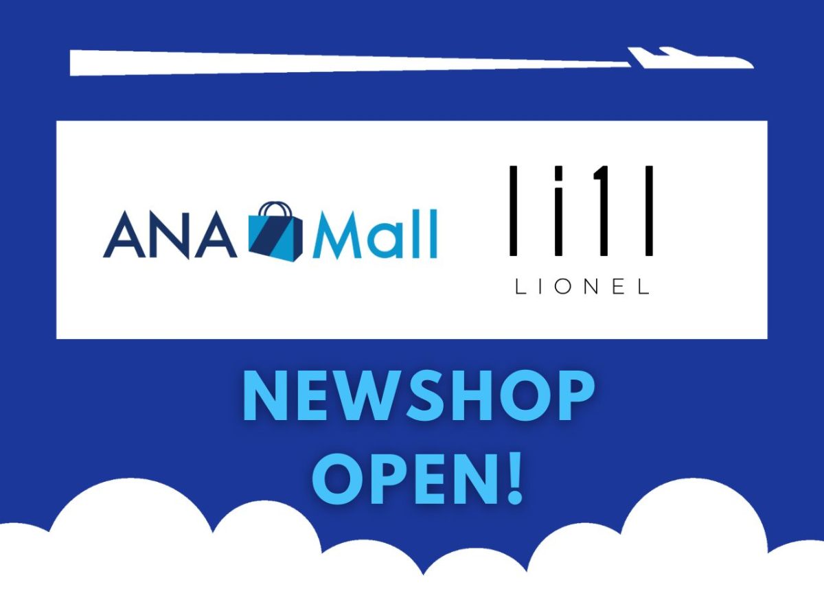 [NEWS] マイルで買い物ができる！ ANAMall内に「LIONEL(リオネル) ANA Mall店」がOPEN!