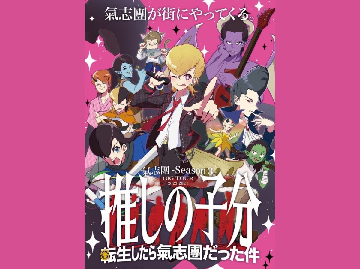 [NEWS] 氣志團-Season3-　全國ホールGIGツアー 『推しの子分 ～転生したら氣志團だった件～』に美容協力を致しました。