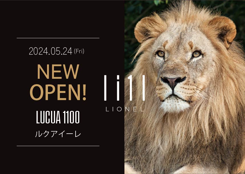 [新店舗のお知らせ] LIONEL(リオネル)がルクア大阪イーレ店に2024年05月24日NEWOPEN！