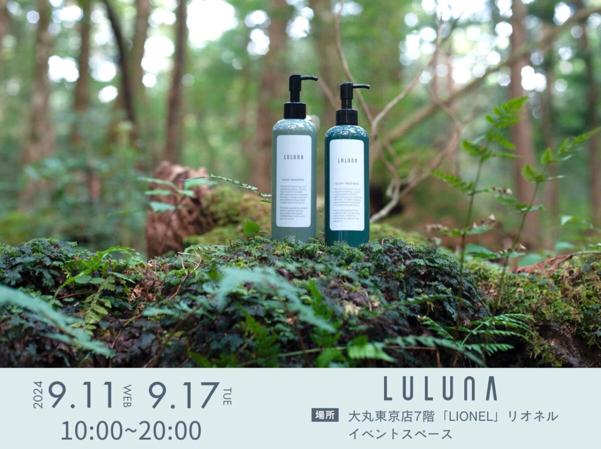 ルルーナの香り豊かなヘアケアを体験！大丸東京で期間限定POPUPを開催
