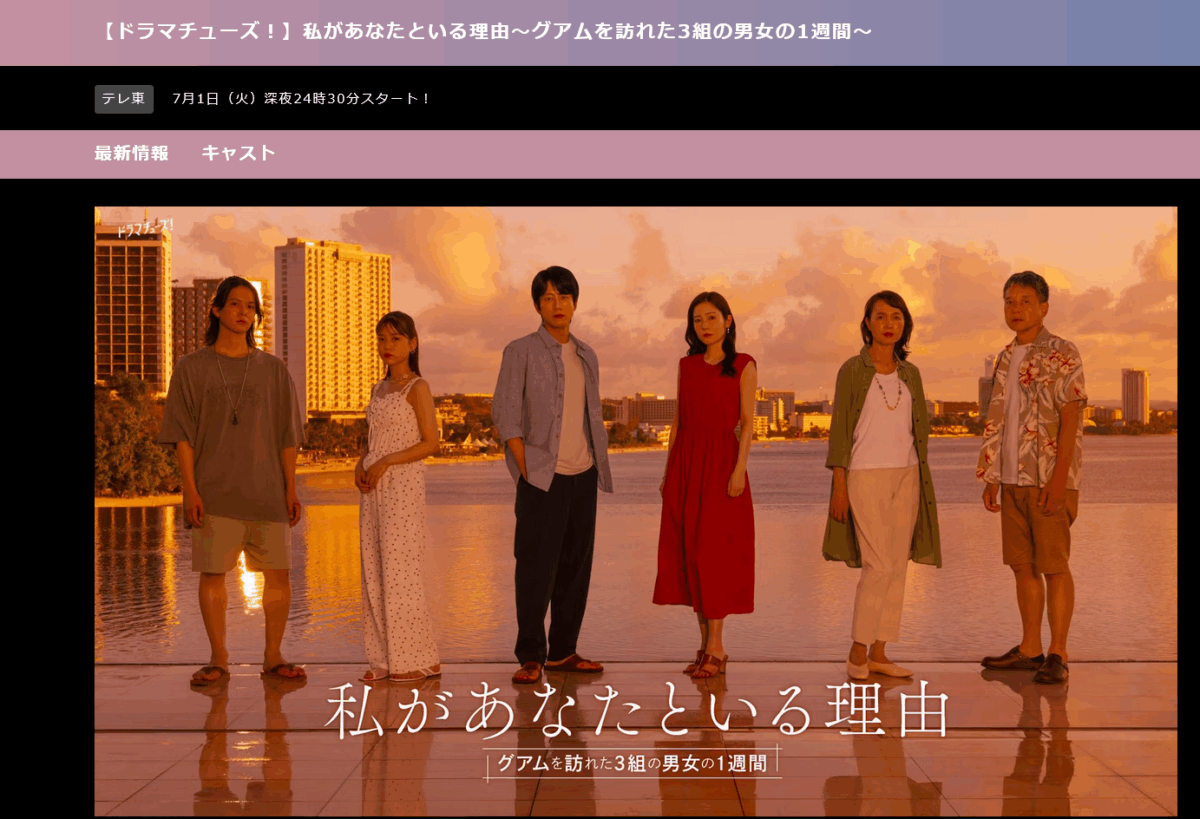 【お知らせ】ドラマ『私があなたといる理由』に美容協力いたしました