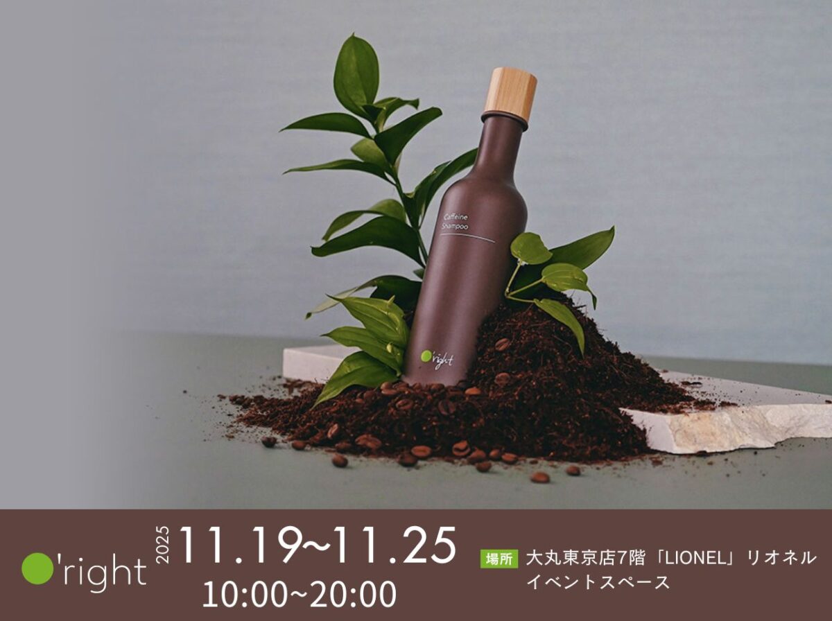LIONEL（リオネル）大丸東京店で〈オーライト〉サステナブルヘアケアイベント【11/25まで開催】