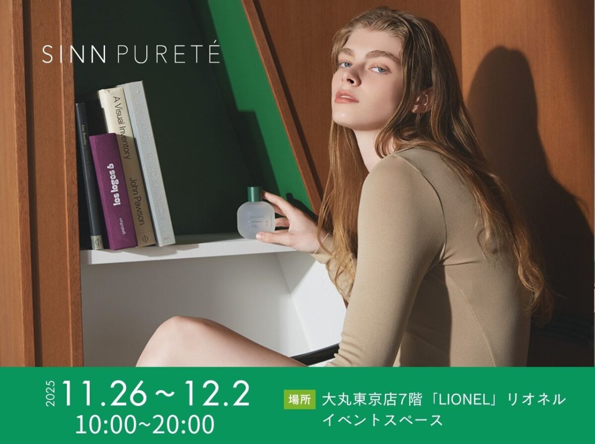 【11/26〜12/2】 LIONEL（リオネル）大丸東京店〈Sinn Pureté（シンピュルテ）〉フレグランス＆ホームケアイベント開催